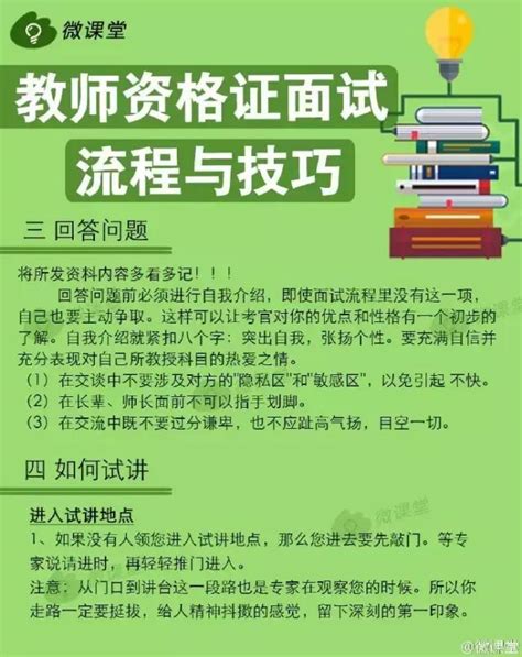 教師資格證面試過關 每日頭條