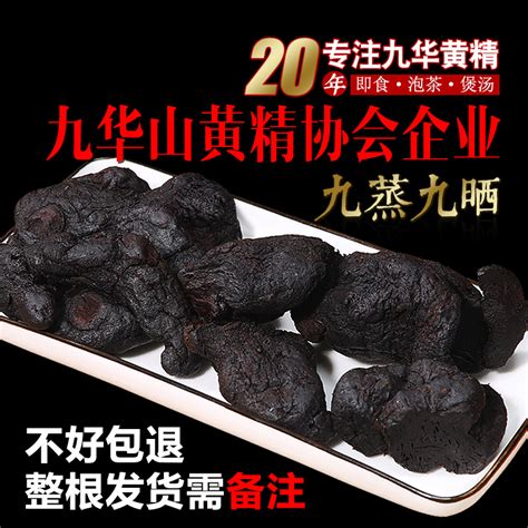 九晒九蒸黄精野生中药材质子肉糯头九华山九制黄精茶泡水正品500g虎窝淘