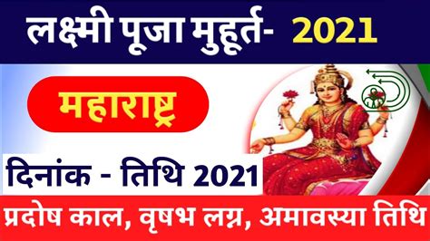 Laxmi Puja Muhurat 2021 Lakshmi Puja Muhurat 2021 Lakshmi Pujan Ka