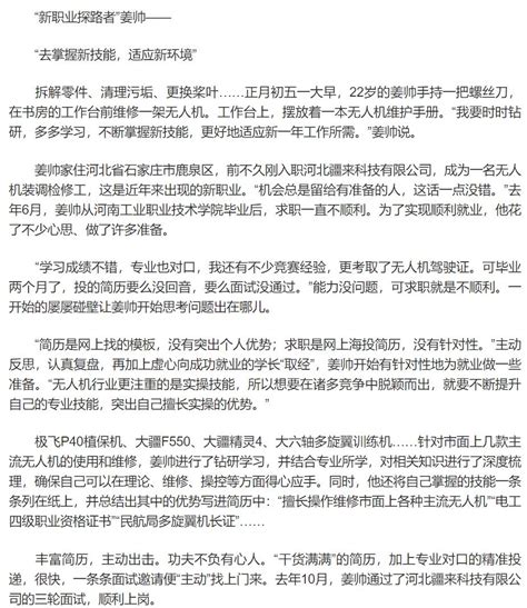 《人民日报》点赞我校优秀毕业生姜帅 河南工业职业技术学院 党委宣传部