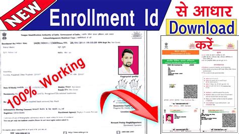 Enrollment Id Se Aadhar Kaise Download Kare Aadhar Card Kaise