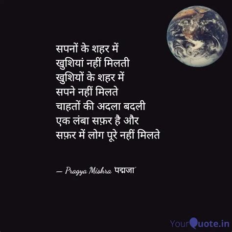 सपनों के शहर में खुशियां Quotes And Writings By प्रज्ञा मिश्र