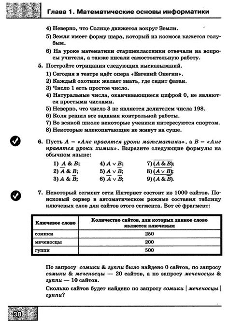 Босова учебник по информатике 8 класс - читать онлайн
