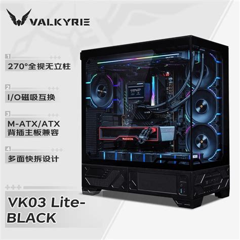 【手慢无】瓦尔基里vk03 Lite Black：360度水冷中塔机箱，黑科技散热游戏发烧友的理想选择，299元起瓦尔基里 Vk03