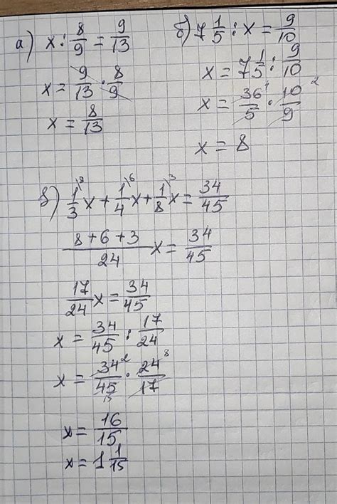 Розвʼяжіть рівняння а)х:8/9=9/13 б)7 1/5:х=9/10 в)1/3 х+1/4 х+1/8х=34/ ...