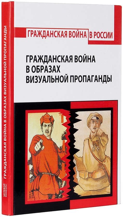 [По «красной» и «белой» пропаганде] Гражданская война ... | Аукционы ...