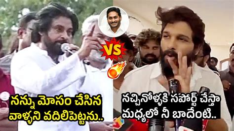 Allu Arjun Vs Pawan Kalyan Combat Of Words Between Pawan Kalyan Vs