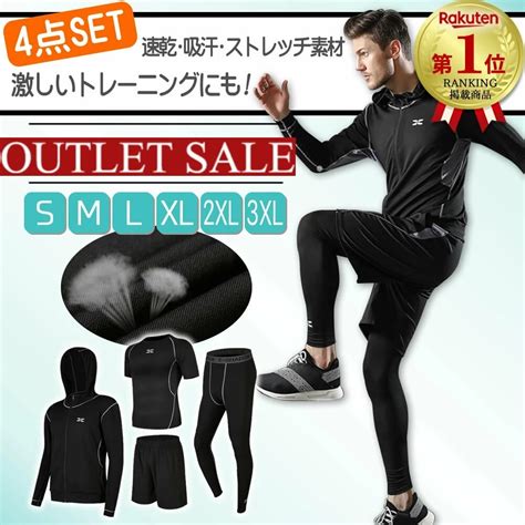 【楽天市場】【アウトレット特価】メンズスポーツウェアセット トレーニングウェアセット コンプレッションウェアセット ジャージセット ジムウェア