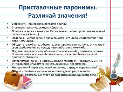 Паронимы - online presentation