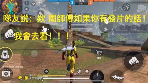 Free Fire 我要活下去 團隊突襲 排位賽 內含三部影集！！！看看自己有沒有入鏡喔！～ Youtube