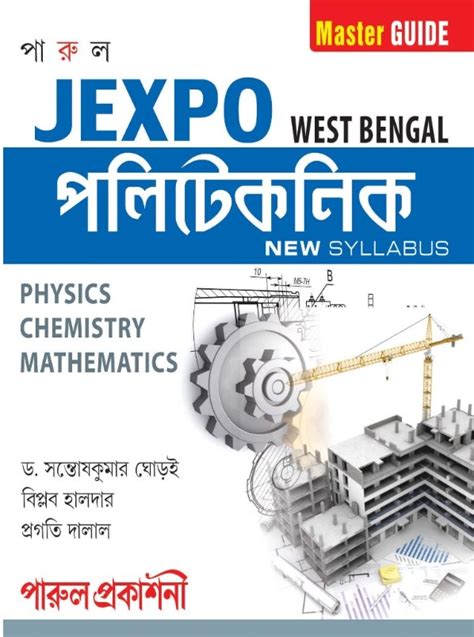 JEXPO POLYTECHNIC WEST BENGAL Paperback Physics Chemistry Math