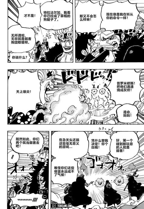 海贼王漫画 第1001话 鬼岛怪物之战汉化 搜狐大视野 搜狐新闻