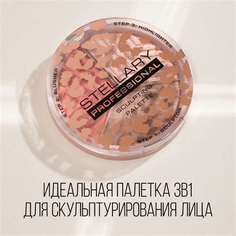 Face sculptor Палетка для контуринга лица Stellary, шелковистая ...