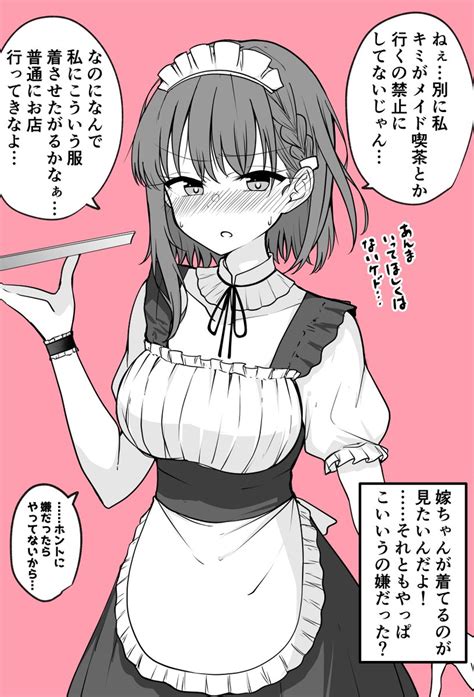 「なんだかんだ言いつつもコスプレ衣装を着てくれる嫁ちゃん メイド 」季結ふゆきの漫画