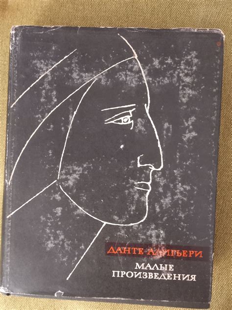 Данте Алигьери,,: 1 500 грн. - Книги / журнали Київ на Olx