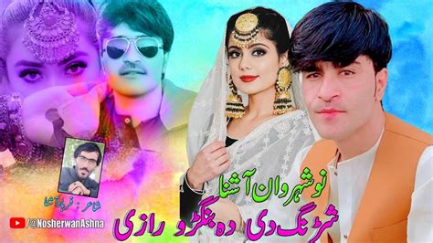 Nosherwan Ashna Pashto New Songs Shrrang Da Bangro Pashto