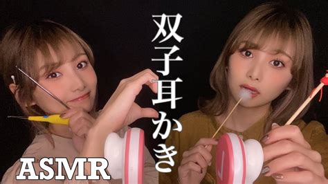 【asmr】話が全く噛み合わない双子が、ささやき雑談耳かきする👂🏻~5種類の耳かきで眠りの世界へ~【睡眠用】 Youtube