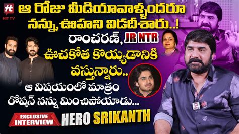 Hero Srikanth Exclusive Interview Devara Jr Ntr Tammareddy