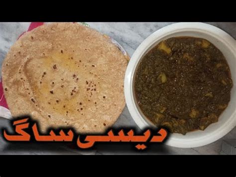 Desi Sag Saag Recipe Village Food Dhania Palak Cookingvideo