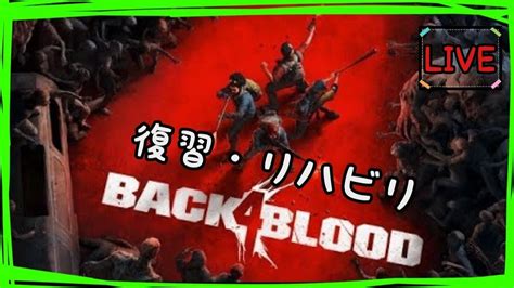 【live】リハビリと復習、飽きるまで～back 4 Blood～【bhkg】 Youtube