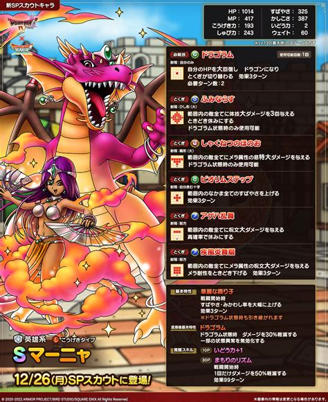 ドラクエタクト「sマーニャドラクエ4」完凸5凸評価【ランク9 レベル140】