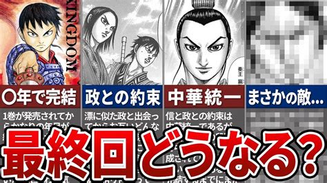 【キングダム】※最終回どうなる！？数々の伏線と史実から考察してみた。【ゆっくり解説】 Youtube