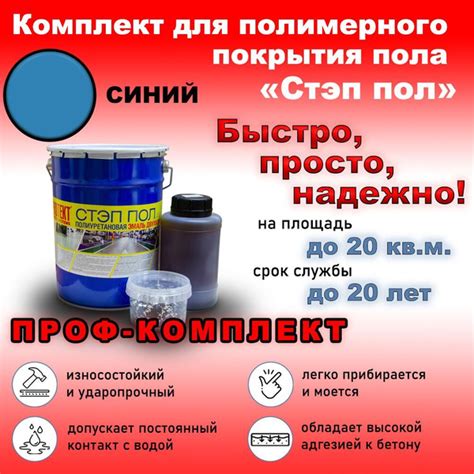 Влагостойкое полиуретановое полимерное покрытие пола "МультиПротект-ПУ ...
