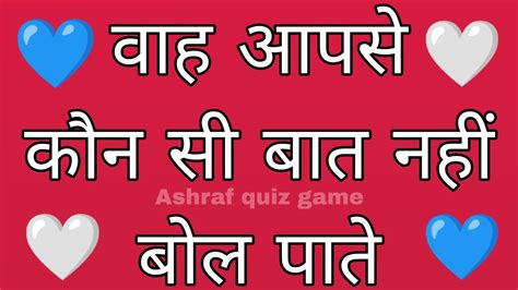 Aapse Kaun Si Baat Nahin Bol Choose One Number Love Quiz Game