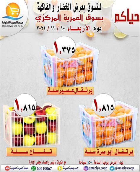 Calam O Tsawq Net Omariya Coop Kuwait