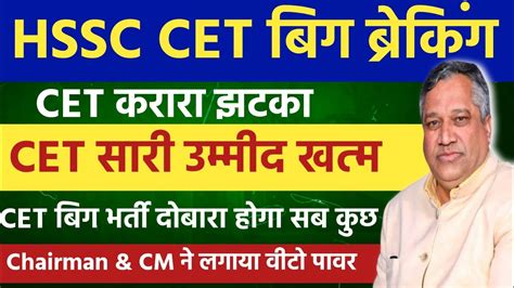 Hssc Cet Chairman Cm Hssc Cet