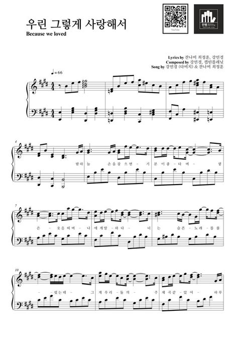 강민경 최정훈 우린 그렇게 사랑해서 피아노 커버 By 한뼘피아노 Sheet Music