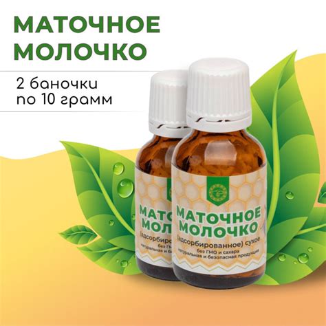Маточное молочко адсорбированное в ГРАНУЛАХ (2 флакона по 10 г), Урал ...