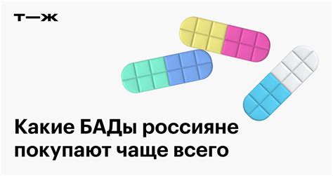 Какие БАДы и витамины самые популярные
