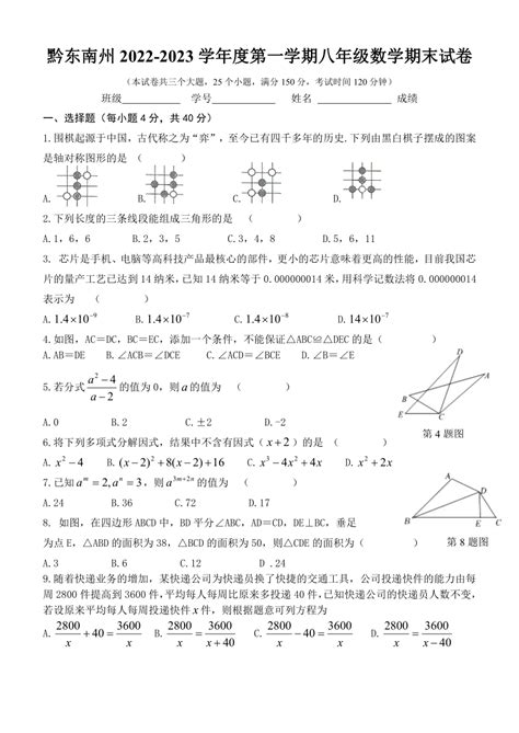 贵州省黔东南州2022 2023学年八年级上学期期末 数学试卷（含答案） 21世纪教育网