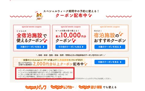 ハナ お得好き旅ブロガー On Twitter まもなく10時～ じゃらんスペシャルウィーク クーポン再配布開始です！！ じゃらん