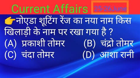 June Current Affairs Daily Current Affairs All Exams