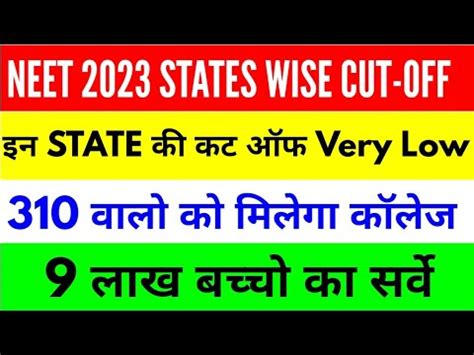 Neet State Very Low Cut Off Govt College