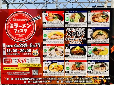 【仙台市太白区】仙台ラーメンフェスタ2023開幕！有名店が仙台に集結！濃厚雲丹に伊勢海老？！贅沢すぎるスープもご堪能あれ。 号外net