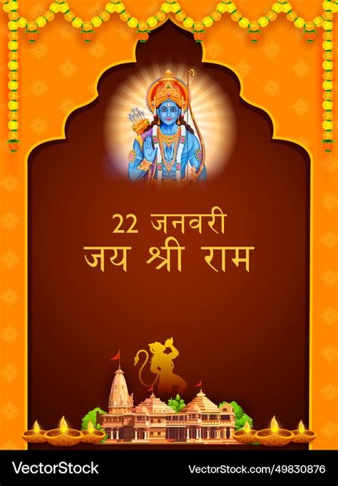 Shri Ram Janmbhoomi Teerth Kshetra Mandir Vector Image