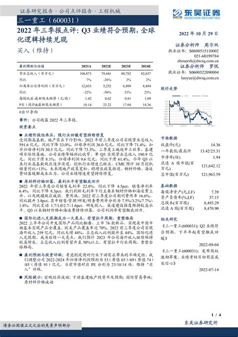 2022年三季报点评：q3业绩符合预期，全球化逻辑持续兑现 洞见研报 行业报告