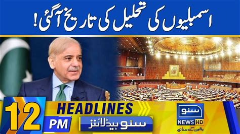 Big News On Assembly Dissolved News Headlines 12 PM 4 Aug 23