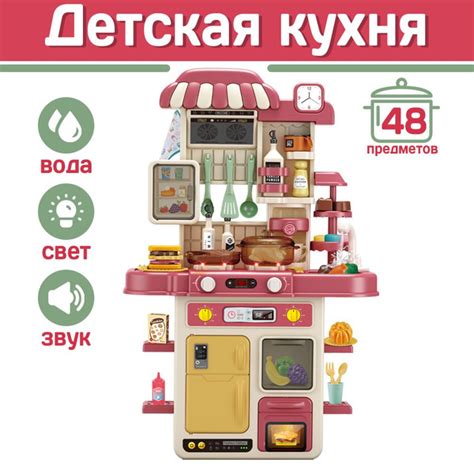 Кухня детская игровая с функциями света, звука и воды, 48 предметов ...