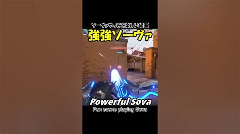 ソーヴァ定点アセント Sova Lineup On Ascent Valorant ヴァロラント Valorantshorts