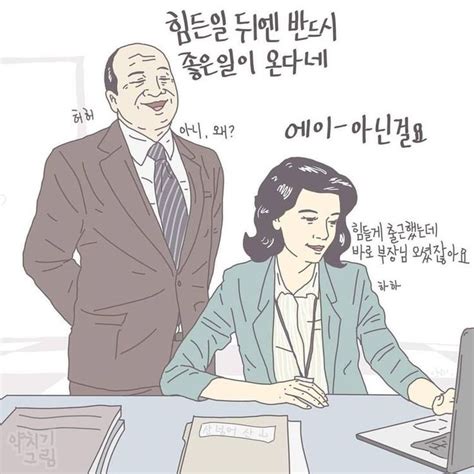 웃긴짤에 있는 미영 이님의 핀 직장 유머 사무실 유머 웃긴