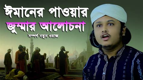 ঈমন পওযর কবর শমম হসইন রজ কবদর shamim reza waz