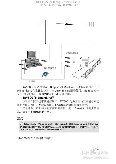 西门子milltronics Bw500积算仪使用手册 10 百度经验