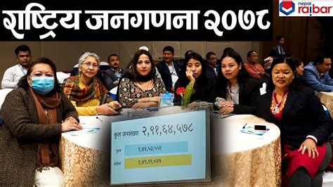 National Census 2078 Result राष्ट्रिय जनगणना २०७८ को राष्ट्रिय