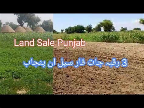 Agriculturel Land For Sale In Punjab Fateh Jang Land Sale Punjab