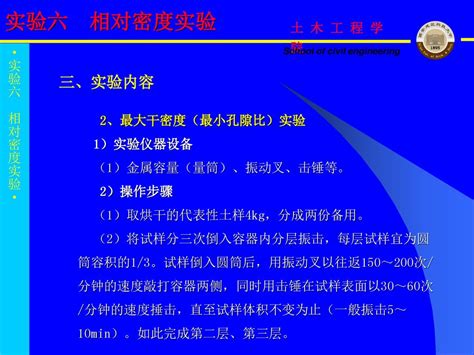 《土工测试技术》 实验 Ppt Download