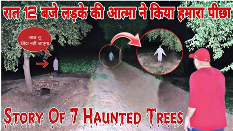 Story Of 7 Haunted Trees रत 12 बज लडक क आतम न कय हमर पछ